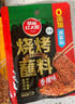 草原红太阳烧烤酱 烤肉酱烧烤料香辣味100g 撸串料淄博烧烤体验地合作烧烤料 实拍图