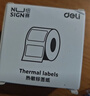 得力（deli）QH52白色热敏标签打印纸 不干胶家用收纳整理开关贴便签手账姓名贴 白色间隙纸适用Q5 320张 实拍图