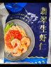 GUO LIAN国联 翡翠生虾仁海鲜去冰净重2斤 156-198只去虾线【400万+好评】 实拍图