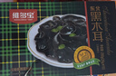 维多宝 压缩黑木耳250g 礼盒长白山木耳 食材特产团购年货节送礼 实拍图