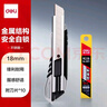 得力（deli）(deli)锌合金美工刀套装 裁纸刀1把 合金钢美工刀片1盒 办公用品 33416 实拍图