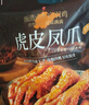 良品铺子山椒凤爪500g 泡椒凤爪鸡爪独立小包装 办公室休闲零食小吃 实拍图