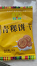 可可西里青海特产青稞饼干青海西藏特产粗粮饼干不怕胖零食休闲小吃 原味280g 实拍图