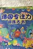 德国专注力训练大书全套系列 3-6岁幼儿思维逻辑训练儿童专注力注意力训练找不同迷宫游戏儿童绘本硬纸书幼儿园益智游戏书培养孩子提高专注意力神器玩具书 【共4册】德国专注力训练大书第一辑 实拍图
