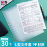 晨光(M&G)文具A4透明L型文件夹单片两页式文件袋 文件夹 单片夹 资料袋保护袋防尘防水  30个装ADM95209 实拍图