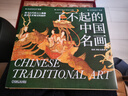 了不起的中国名画 徐爽 绘画艺术技法教程美术收藏鉴赏 中国名画作品赏析鉴赏图册书籍 晒单实拍图