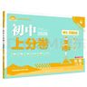 2026初中上分卷 地理八年级上册 人教版 单元期中期末检测卷 必刷题理想树图书 实拍图