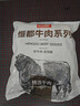 恒都 秘制拌肉250g*4 生鲜牛肉 齐齐哈尔烤肉风味 烧烤食材 实拍图