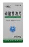 [京益] 硝酸甘油片0.5mg*100片/盒 实拍图