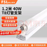 佛山照明（FSL）T8灯管LED日光灯管双端一体化灯管加支架全套1.2米40W 白光（6500K） 实拍图