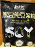 北大荒黑豆纯豆浆粉500g（25袋）无糖添加高蛋白高纤维冲饮谷物早餐孕妇 实拍图