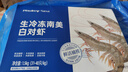 PHUKEY SEA大号厄瓜多尔冻南美白对虾 只只分离 海鲜水产 3斤 (45-60只) 实拍图