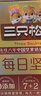 三只松鼠每日坚果750g/30袋 坚果礼盒礼包开心果零食团购送礼新春贺礼 实拍图
