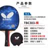 蝴蝶3星级乒乓球拍【一正一反】5层合板TBC-303横拍 含拍套 实拍图