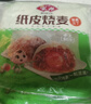 安井 纸皮烧麦 蛋黄三丁馅烧卖 240g*2包 共8个 生鲜面点早餐半成品 实拍图