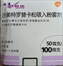 【原研进口】舒利迭 沙美特罗替卡松吸入粉雾剂 50μg:250μg*60泡/盒 实拍图
