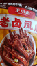王小卤老卤凤爪烤卤鸡爪鸡肉休闲卤味零食570g原味共18支杨幂推荐 实拍图