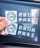 VOXCAE二维码挪车电话牌临时停车卡微信扫码汽车静电移车贴车载号码隐私 透明款二维码 【2片装】 扫码拨号+隐私保护 实拍图