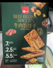泓一牛肉馅酥脆饼干 肉松夹心薄脆饼干休闲零食品小吃下午茶点心405g 实拍图