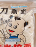 味尚拉面刀削面宽面半干鲜湿方便面条速食挂面非油炸油泼面烩面2斤/袋 实拍图