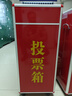 欧唛（oumai） 投票箱 铝合金可拆装大中小号投票箱票箱带轮子选举箱集票箱 红色加大号（带轮子） 实拍图