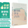 跨学科学习：一种基于学科的设计、实施与评价 实拍图