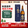 奥飞騨龙吟 清酒 1800ml 纯米大吟酿 日本进口 日料佐酒 年货节送礼 实拍图