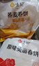 悦味纪 原味烫面春饼1.05kg 30张 烧烤卷饼薄饼 手抓饼 早餐半成品 速食 实拍图