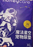 HONEYCARE好命家 好命天生宠物尿垫狗狗尿片尿不湿魔法星空尿布XL90*120cm 实拍图