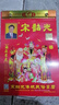 明颜宋韶光日历2026年运程通胜日历马年择吉手撕老黄历老加厚皇历单彩手撕婚嫁娶家用挂墙式日历本 单色版32K小号（13x19cm） 实拍图