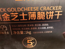 立王驾到黑金芝士薄脆饼干年货礼盒蛋糕点心代餐早餐面包休闲零食小吃1kg 实拍图