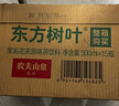 农夫山泉 东方树叶茉莉花茶500ml*15瓶无糖茶饮料0糖0脂0卡整箱装热门商品 实拍图