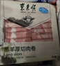 东来顺 内蒙羔羊原切羊肉卷1斤（偏厚型约1.5mm）火锅食材 中华老字号 实拍图