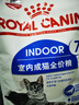 皇家室内成猫粮 I27 通用粮 12月以上 2KG 实拍图