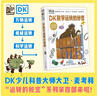DK数学运转的秘密 DK科普百科 课外读物  7-14岁小猛犸童书 实拍图