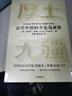 厚土无疆 一部全新视角的古代中国史 世界知名汉学家 牛津大学教授 杰西卡·罗森经典之作 中华文明五千年的起源和演变 中西文化交流 各大博物馆馆长赞誉推荐 中信出版社 实拍图