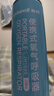 鱼跃氧气瓶口吸式便携氧气呼吸器孕妇老人吸氧高反旅游1000ml 四瓶装 实拍图