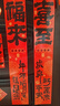 新新精艺新年磁吸对联春联套装春节2026年对对联马年春节对联装饰家用门贴 实拍图