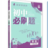 2026初中必刷题 英语八年级上册 人教版 初二教材同步练习题教辅书 理想树图书 实拍图