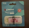 金士顿（Kingston）128GB USB3.2 Gen 1 U盘 DTX 个性化公主请发财印刷款 实拍图