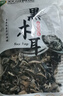 双塔黑木耳250g 东北特产干木耳小碗耳肉厚凉拌火锅食材南北干货 实拍图