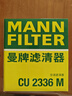 曼牌滤清器（MANNFILTER）空调滤清器空调滤芯CU2336M起亚K2K3K3S狮跑智跑奕跑焕驰现代飞思 实拍图