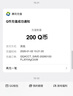 【谨防刷单诈骗-不退不换】腾讯QQ币qb q币 充值QB充值 填QQ号自动充值 200qb（让你来下单的都是骗子） 实拍图
