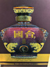 国台 虎年好礼坛酒 酱香型白酒 53度 1500ml 礼盒装 送礼收藏纪念 实拍图