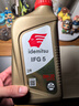 出光/IDEMITSU 全合成机油IFG5 0W-20 1L SP GF-6A 养车保养 实拍图
