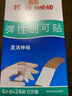 邦迪弹性创可贴100片 70mm*18mm（吸收垫22mm*18mm） 4片x24袋另赠1袋 实拍图