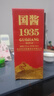 贵州茅台镇 国酱1935 酱香型白酒 高粱原浆老酒 中秋春节礼盒送礼 53%vol 500mL 1瓶 五年老酱酒调香校味 实拍图