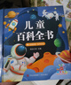 阳光宝贝 儿童百科全书（有声伴读注音版）科普百科阅读绘本寒暑假课外书阅读节读物  实拍图