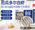 鲜京采 厄瓜多尔白虾 净重3斤/盒 特大号20-30规格   30-45只/盒 实拍图