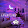 北极光星空投影灯浪漫氛围灯满天星卧室蓝牙音响小夜灯情人节礼物 充电旗舰【带蓝牙星星月亮】14光 实拍图